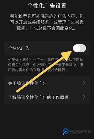 腾讯新闻app如何关闭广告推送功能 腾讯新闻app关闭广告推送功能教程