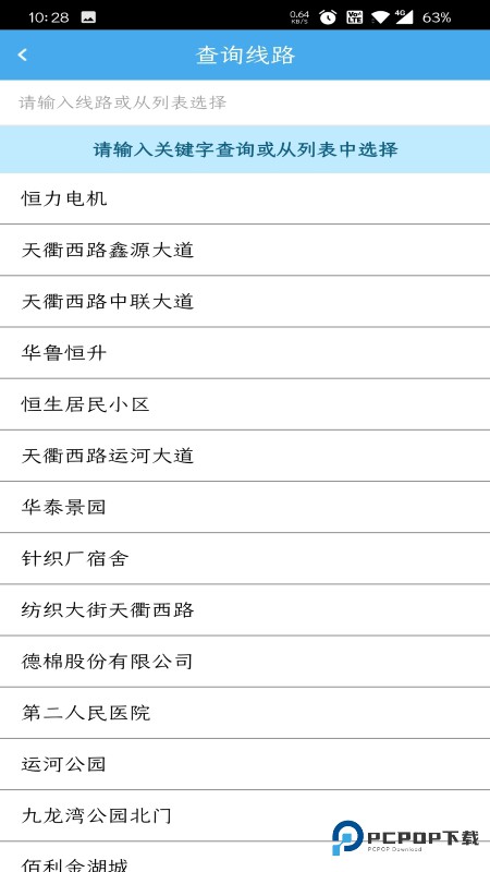 德州智能掌上公交