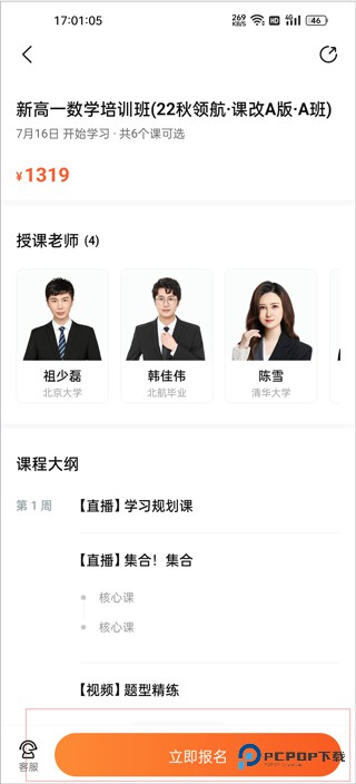 好课在线
