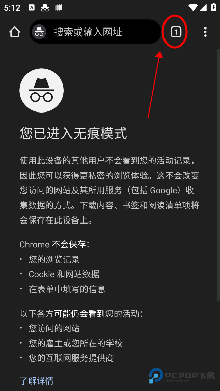 谷歌浏览器app怎么关闭无痕浏览功能 谷歌浏览器app怎么关闭无痕浏览模式