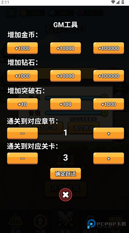 超时代进化内置菜单