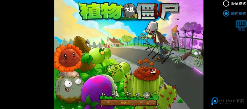 植物大战僵尸内鬼版手机版