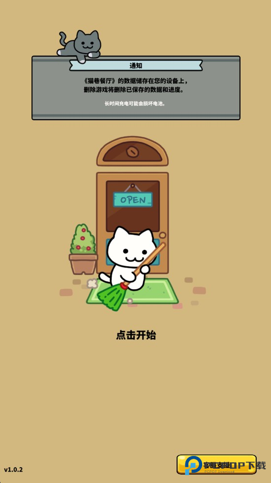 猫巷餐厅内购版