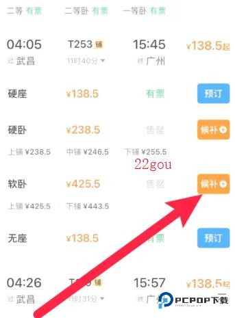 铁路12306app最新版 铁路12306app最新版