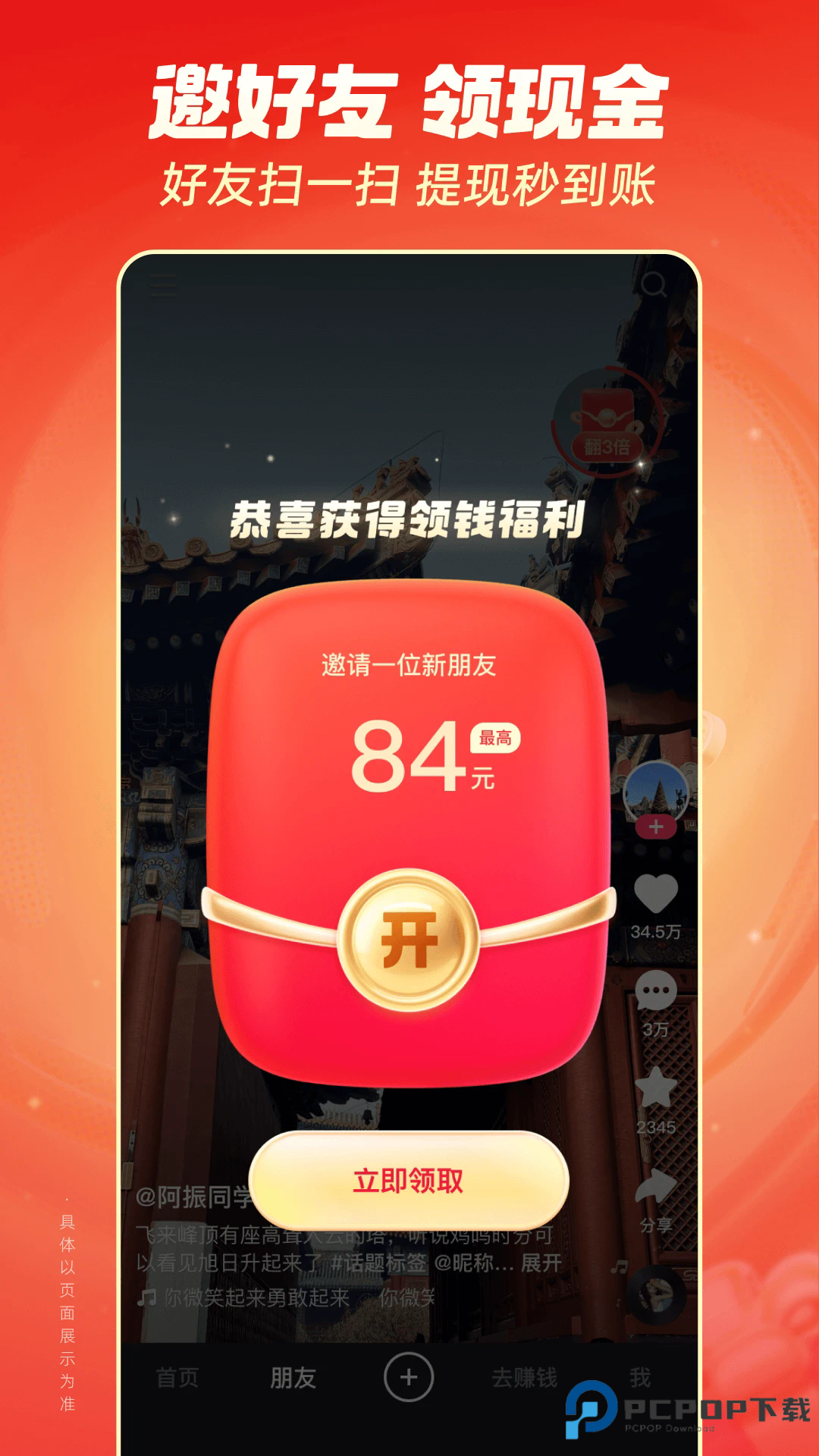 快手极速版
