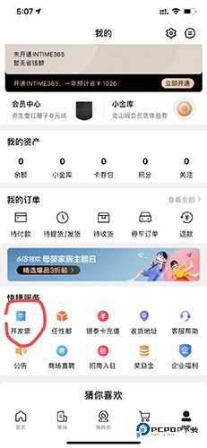 喵街发票怎么开1