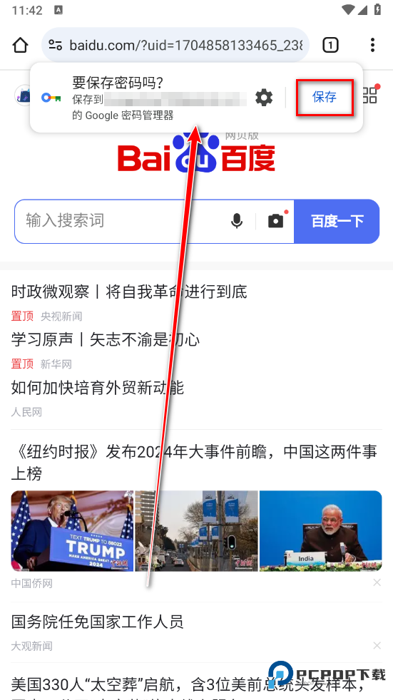 谷歌浏览器怎么保存账号密码 谷歌浏览器怎么保存账号密码