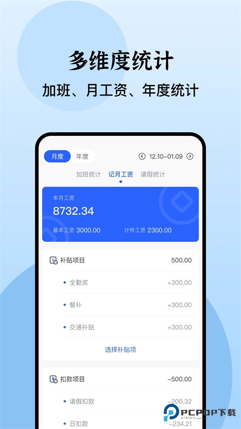 日历记加班