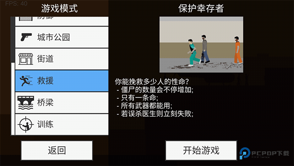 射杀僵尸防御中文版