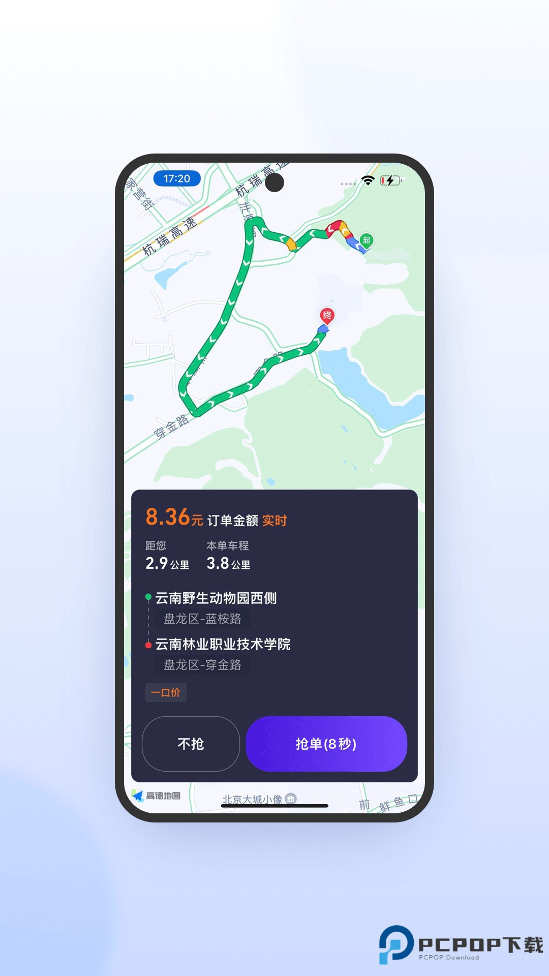 旅程司机极速版