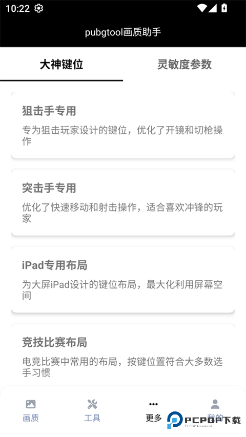 PUBG画质助手