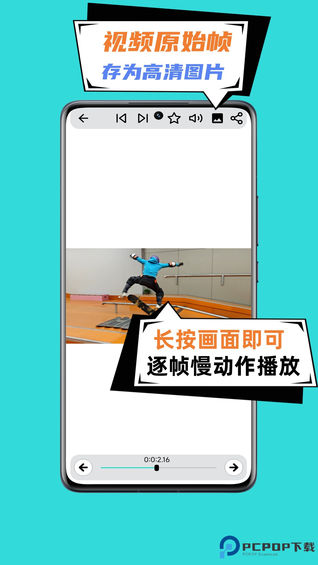 一帧播放器