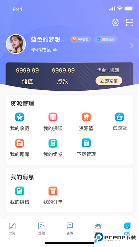 新教育教师端