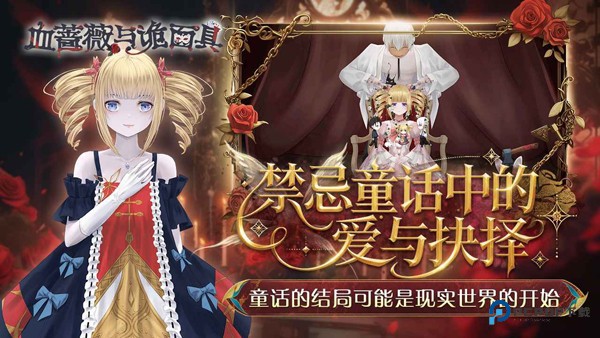 血蔷薇与诡面具