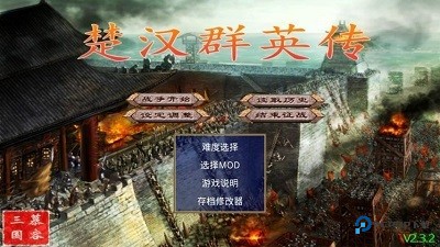 楚汉群英传