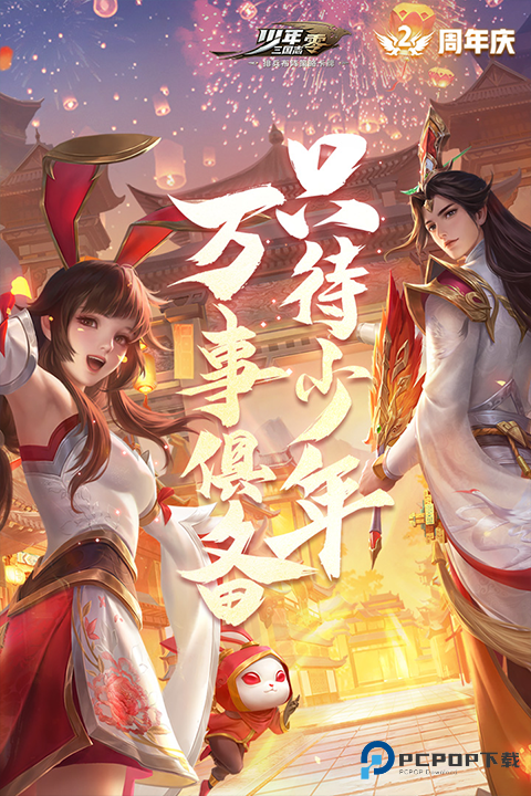 少年三国志零