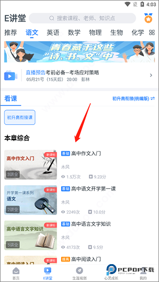 升学e网通
