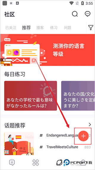 italki最新版 italki如何在社区中进行提问