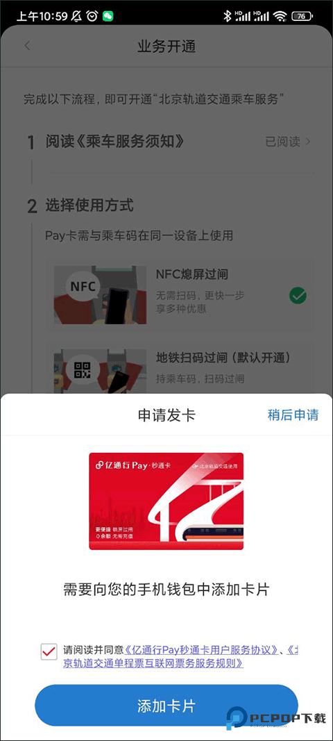 亿通行