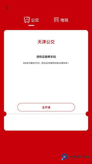 天津公交