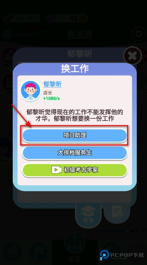 人生轨迹模拟器无限钻石版