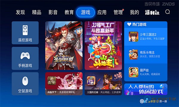 当贝市场雷鸟版