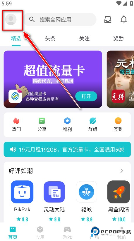 奇妙应用最新2024