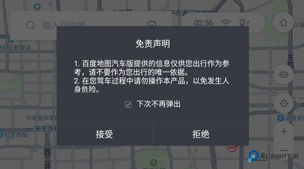 百度地图汽车版