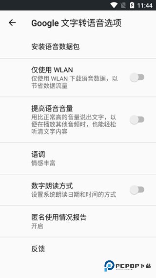 Google文字转语音引擎