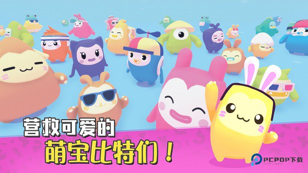 萌宝比特