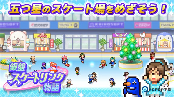 银盘溜冰场物语