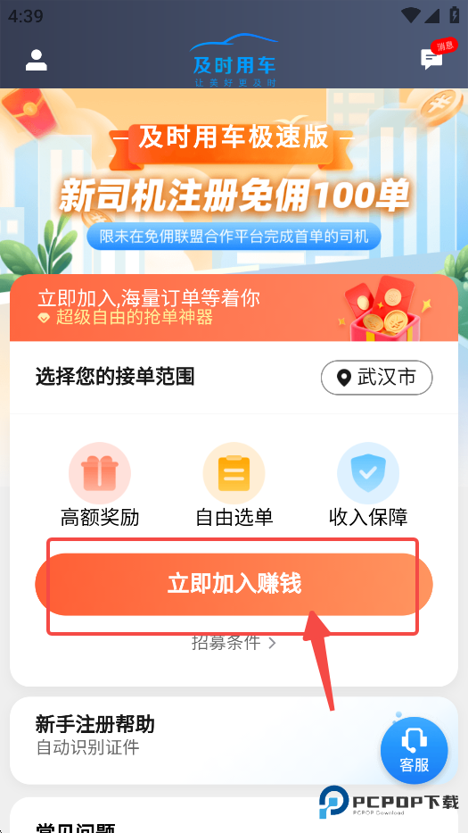 及时司机极速版
