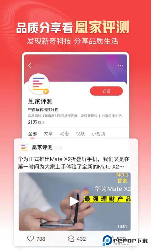 凤凰新闻