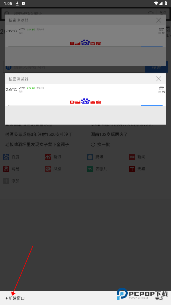 私密浏览器