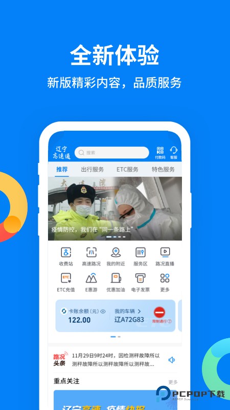 辽宁高速通
