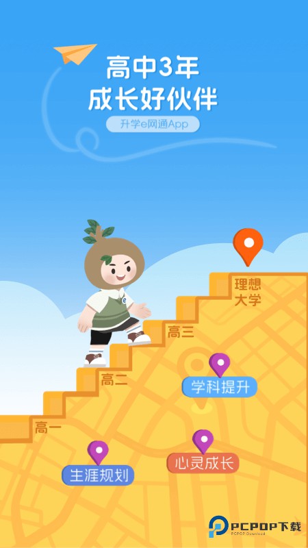 升学e网通