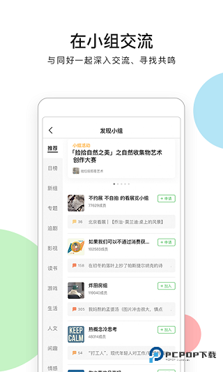 豆瓣小组