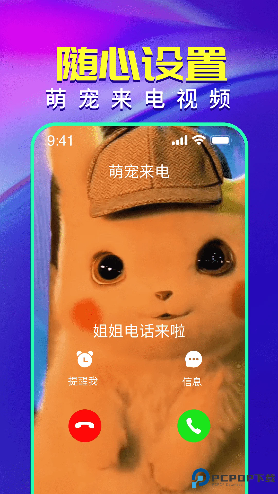 视频铃声来电秀