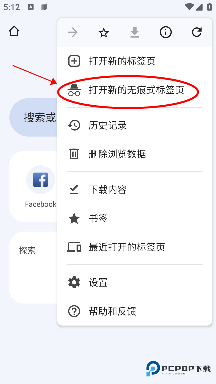 谷歌浏览器app怎么关闭无痕浏览功能 谷歌浏览器app怎么关闭无痕浏览模式