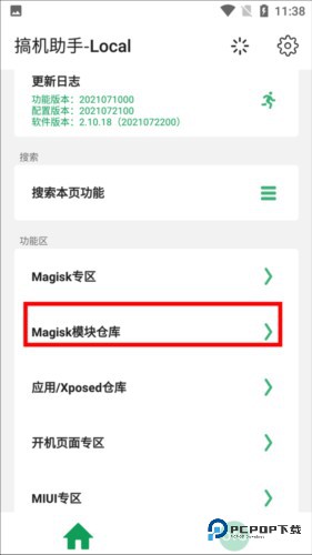 搞机助手手机版怎么使用模板1