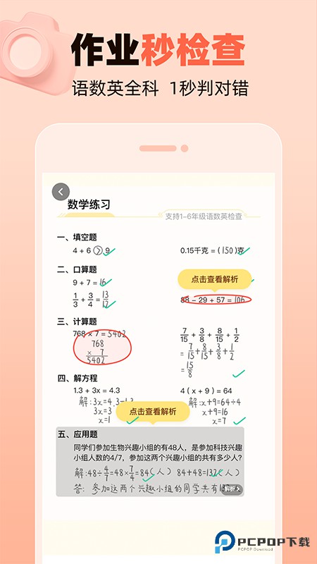 作业帮口算