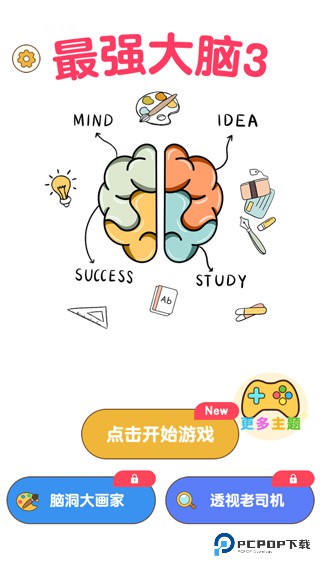 最强大脑3
