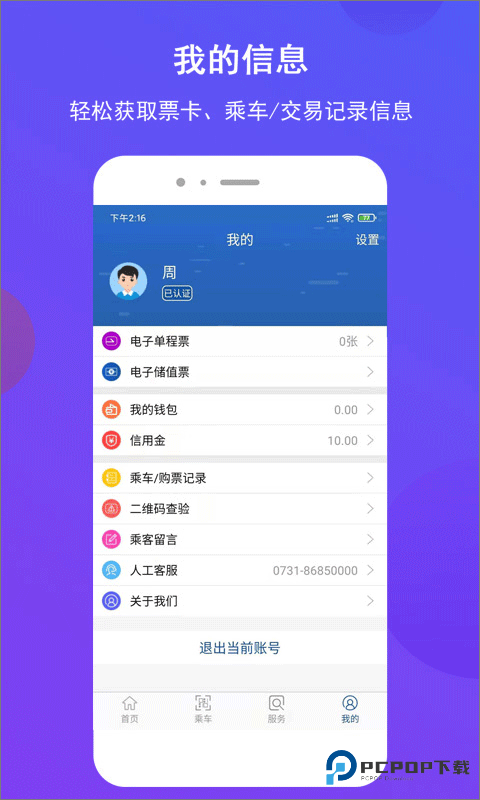 长沙地铁公交一卡通