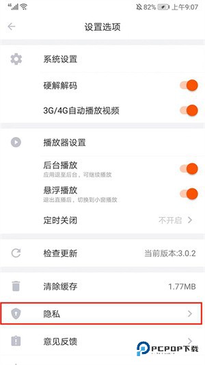 开启个性化内容推荐3