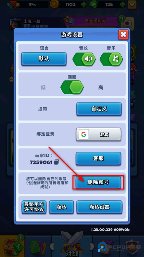 铜铲铲之战免广告