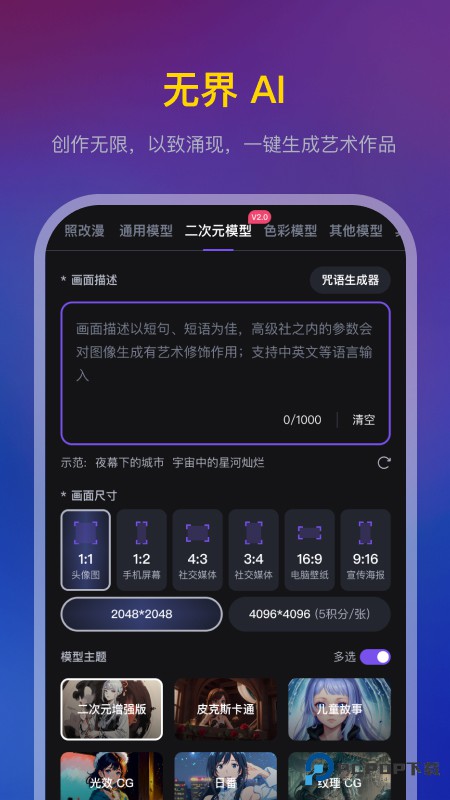 无界AI