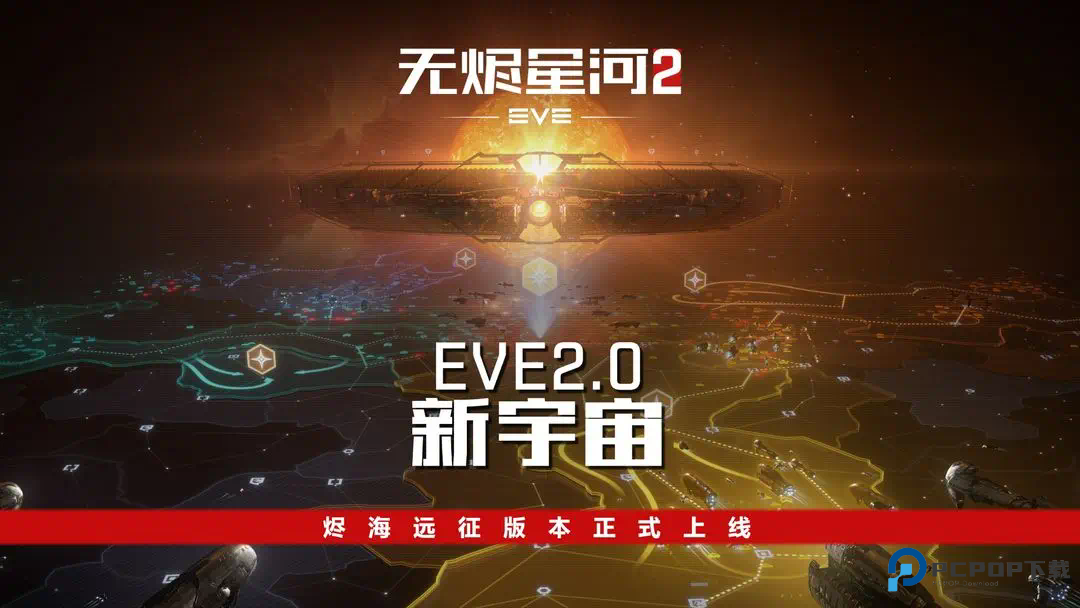星战前夜无烬星河