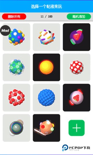 快清理粘液模拟器