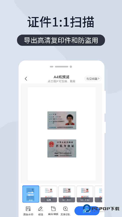 扫描王全能宝