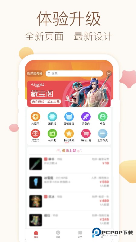 大话2藏宝阁